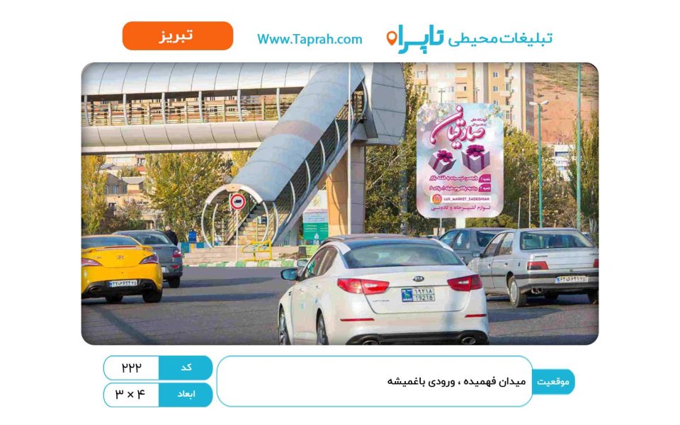 استرابورد در میدان فهمیده، ورودی باغمیشه