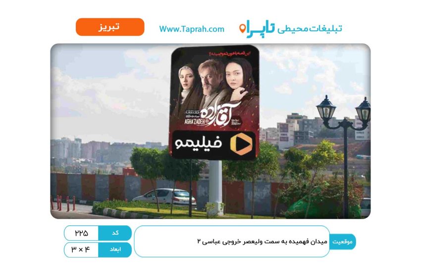 استرابورد در میدان فهمیده به سمت ولیعصر خروجی عباسی ۲