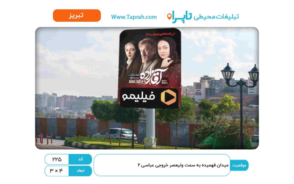 استرابورد در میدان فهمیده به سمت ولیعصر خروجی عباسی ۲