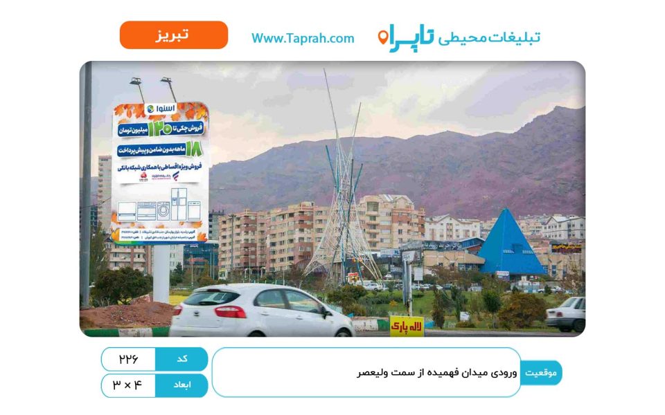 استرابورد در ورودی میدان فهمیده از سمت ولیعصر