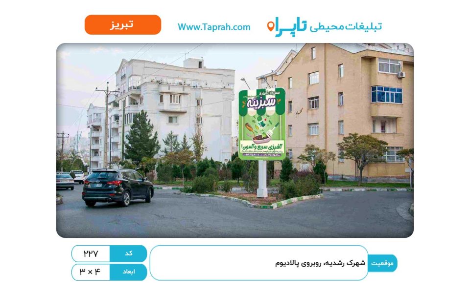 استرابورد در شهرک رشدیه، روبروی پالادیوم