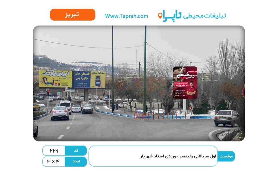 استرابورد در اول سربالایی ولیعصر ، ورودی استاد شهریار