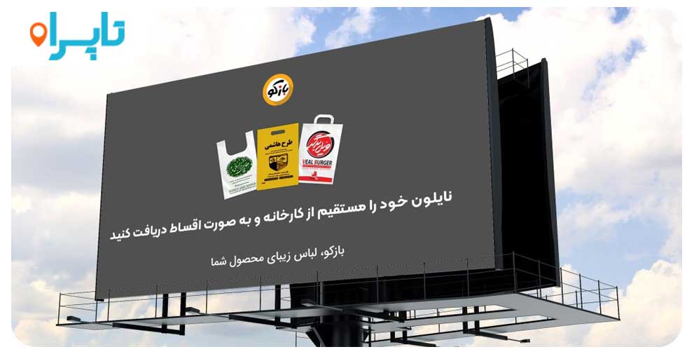 تبلیغات محیطی در روابط عمومی