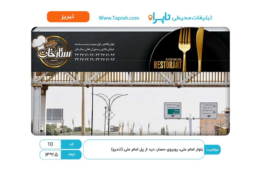 بلوار امام علی، روبروی حصار، دید از پل امام علی (نندرو)