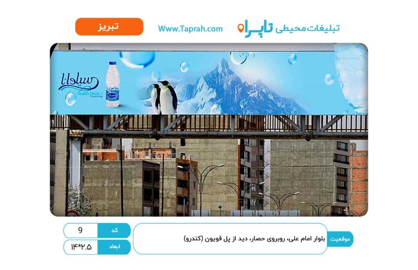 بلوار امام علی، روبروی حصار، دید از پل قویون (کندرو)