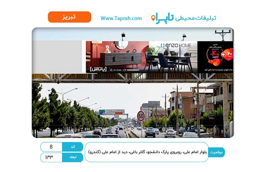 بلوار امام علی، روبروی پارک دانشجو، گللر باغی، دید از امام علی (کندرو)