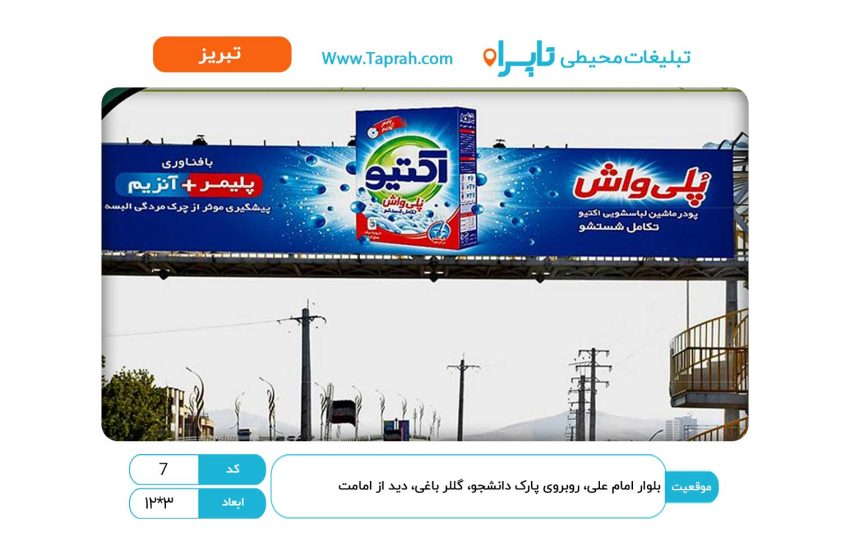 بلوار امام علی، روبروی پارک دانشجو، گللر باغی، دید از امامت