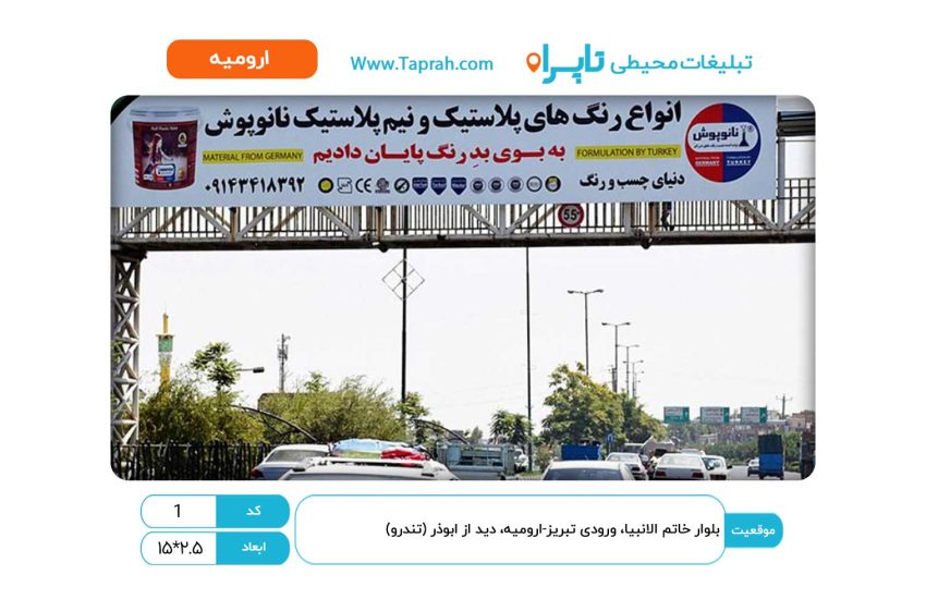 بلوار خاتم الانبیا، ورودی تبریز-ارومیه، دید از ابوذر (تندرو)