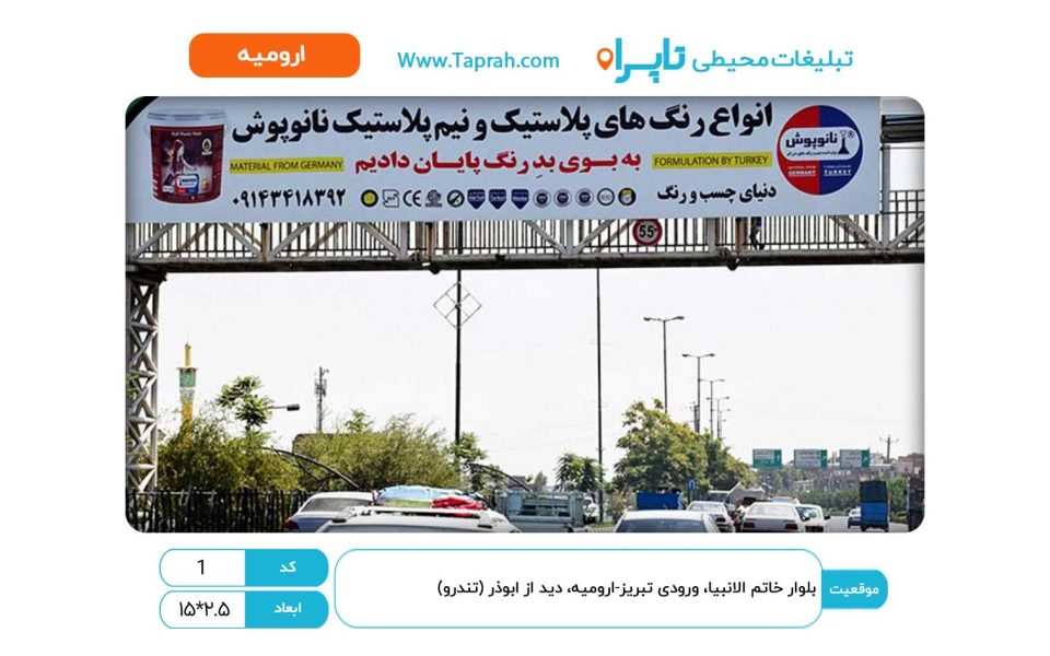بلوار خاتم الانبیا، ورودی تبریز-ارومیه، دید از ابوذر (تندرو)