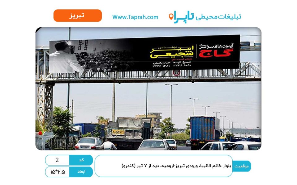 بلوار خاتم الانبیا، ورودی تبریز-ارومیه، دید از ۷ تیر (کندرو)