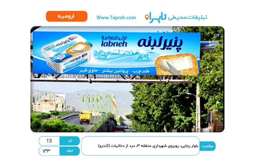 بلوار رجایی، روبروی شهرداری منطقه ۳، دید از دخانیات (کندرو)