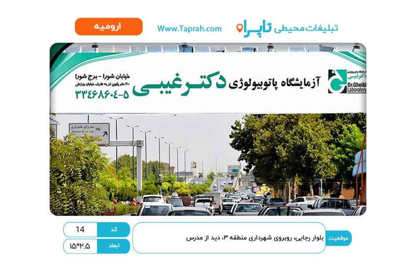 بلوار رجایی، روبروی شهرداری منطقه ۳، دید از مدرس