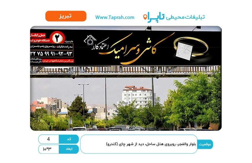 بلوار والفجر، روبروی هتل ساحل، دید از شهر چای (کندرو)