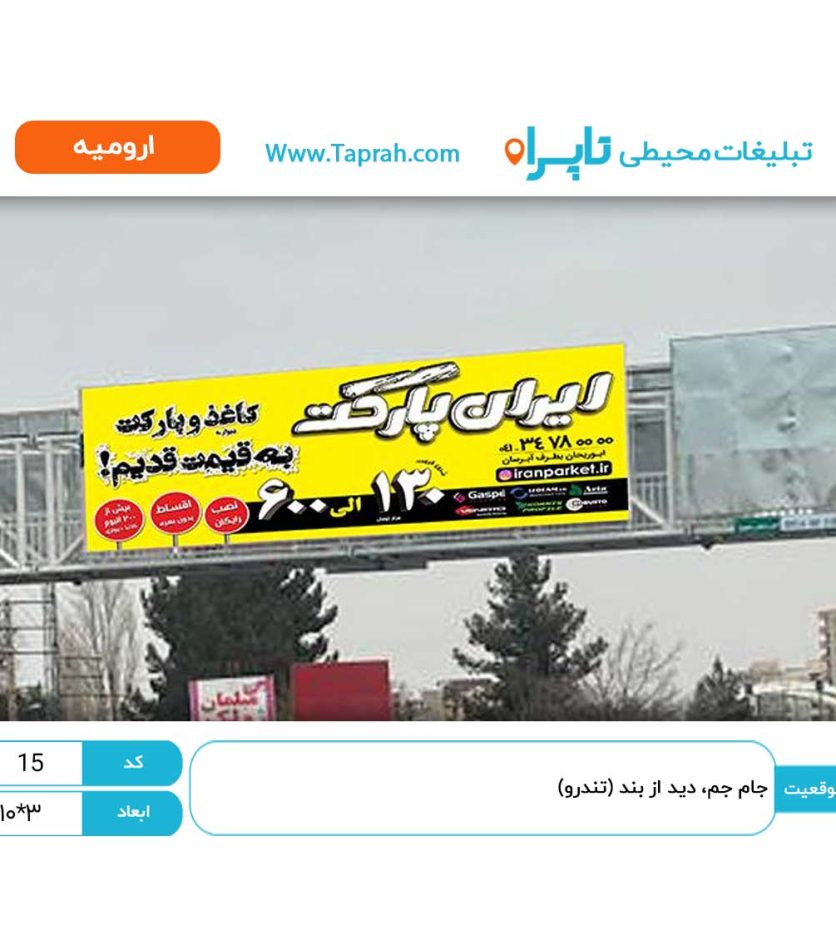 جام جم، دید از بند (تندرو)