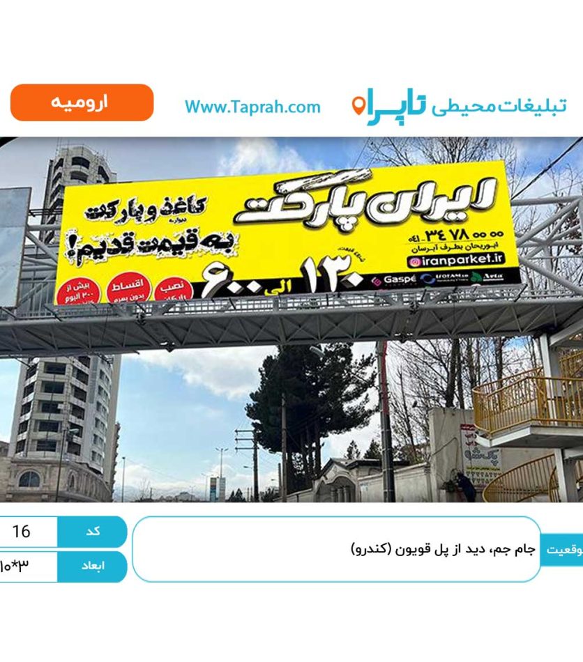 جام جم، دید از پل قویون (کندرو)