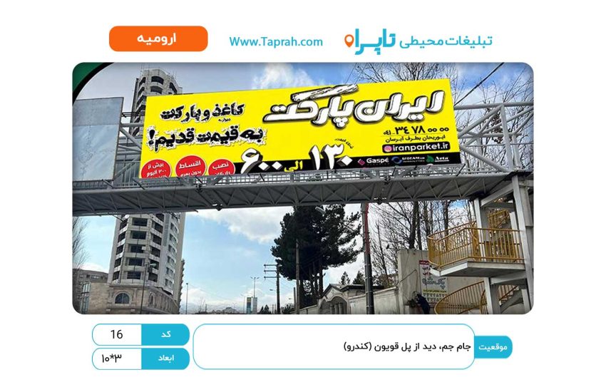 جام جم، دید از پل قویون (کندرو)