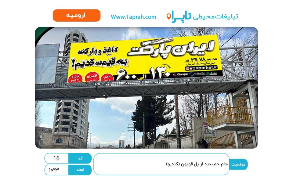 جام جم، دید از پل قویون (کندرو)