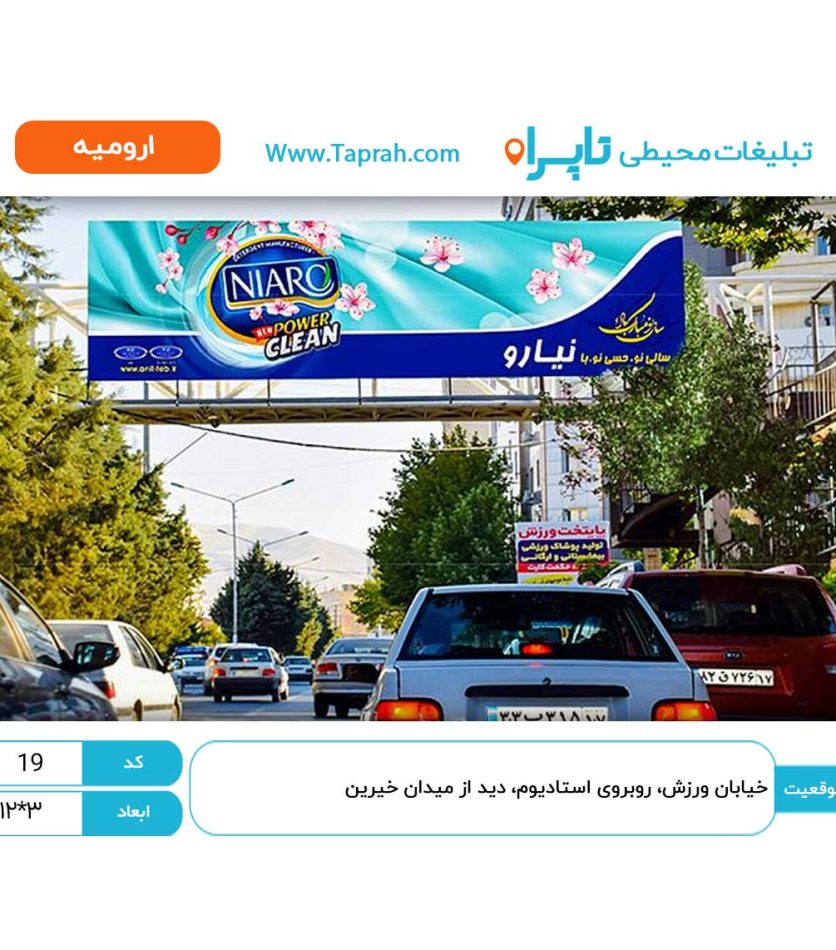 خیابان ورزش، روبروی استادیوم، دید از میدان خیرین