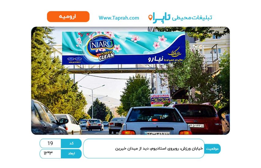خیابان ورزش، روبروی استادیوم، دید از میدان خیرین
