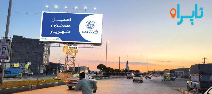 تبلیغات شهری در اهواز
