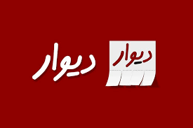 تبلیغات دیوار