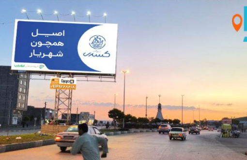 تبلیغات شهری در اهواز