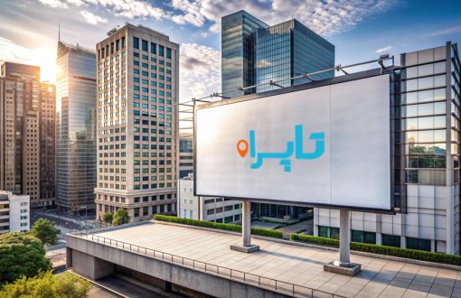تبلیغات محیطی در رشت تاپراه