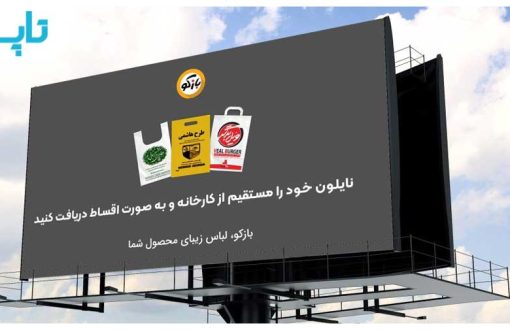 تبلیغات محیطی در روابط عمومی