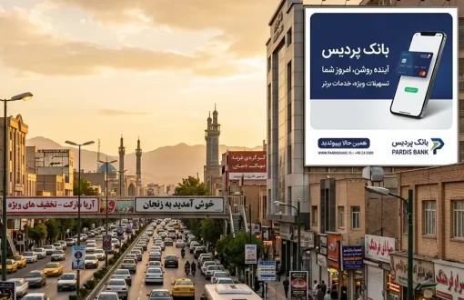 چگونه با تبلیغات محیطی هدفمند باعث رونق کسب و کار در زنجان شویم؟